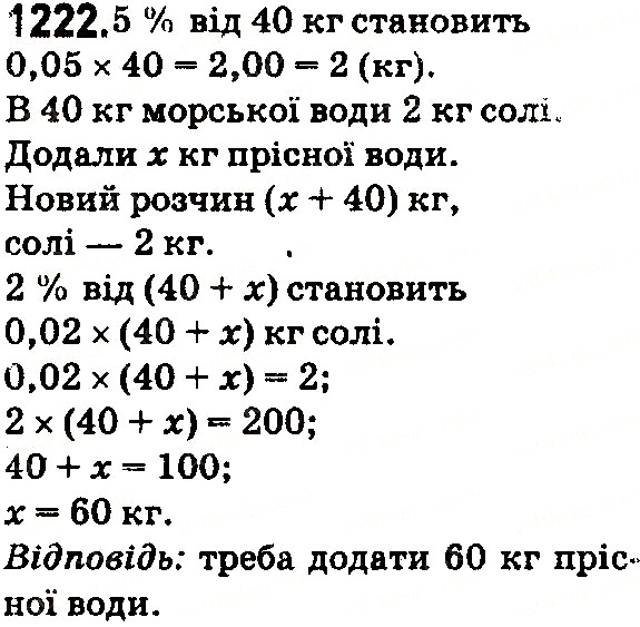 Вправа 1222 математика 5 клас Тарасенкова 2018