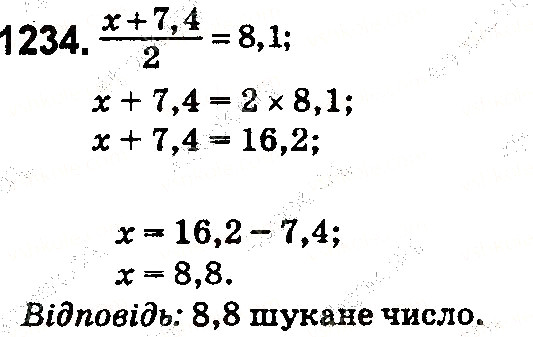 Вправа 1234 математика 5 клас Тарасенкова 2018
