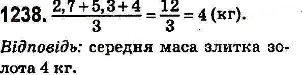 Вправа 1238 математика 5 клас Тарасенкова 2018