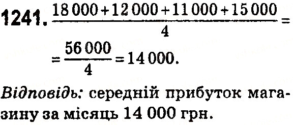 Вправа 1241 математика 5 клас Тарасенкова 2018