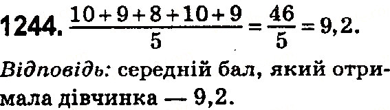 Вправа 1244 математика 5 клас Тарасенкова 2018