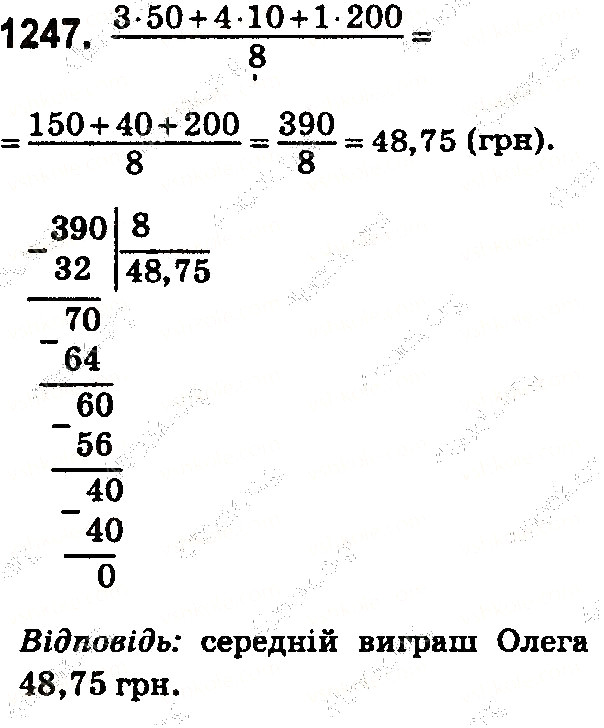 Вправа 1247 математика 5 клас Тарасенкова 2018