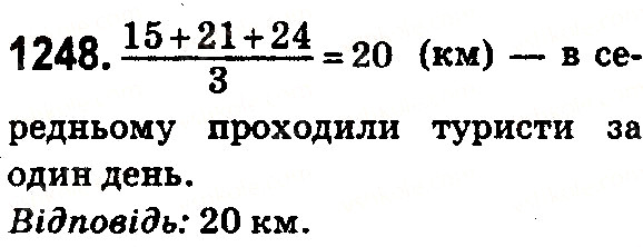 Вправа 1248 математика 5 клас Тарасенкова 2018