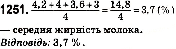 Вправа 1251 математика 5 клас Тарасенкова 2018