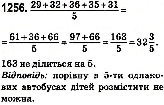 Вправа 1256 математика 5 клас Тарасенкова 2018