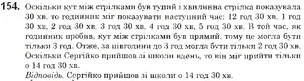 Вправа 154 математика 5 клас Тарасенкова 2018