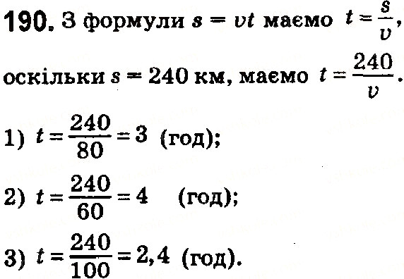 Вправа 190 математика 5 клас Тарасенкова 2018