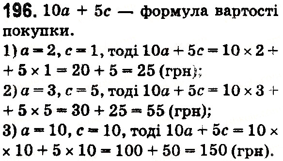 Вправа 196 математика 5 клас Тарасенкова 2018