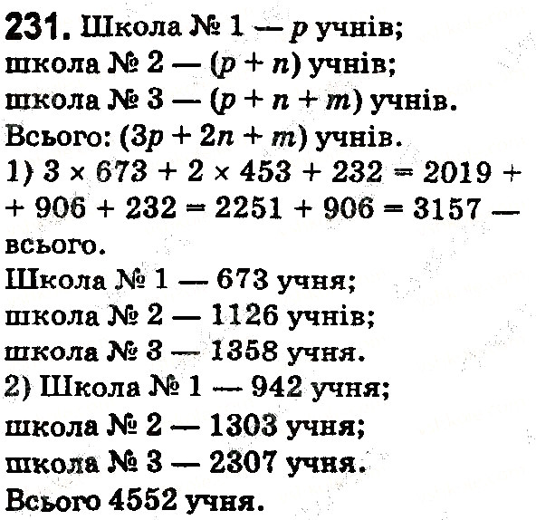 Вправа 231 математика 5 клас Тарасенкова 2018