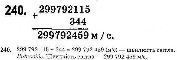 Вправа 240 математика 5 клас Тарасенкова 2018