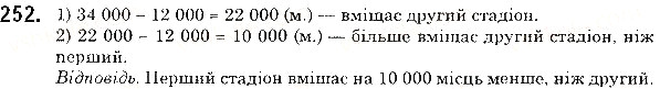 Вправа 252 математика 5 клас Тарасенкова 2018