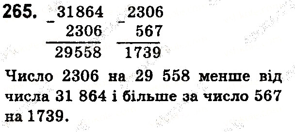 Вправа 265 математика 5 клас Тарасенкова 2018