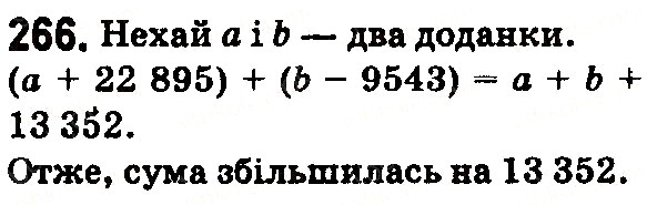 Вправа 266 математика 5 клас Тарасенкова 2018