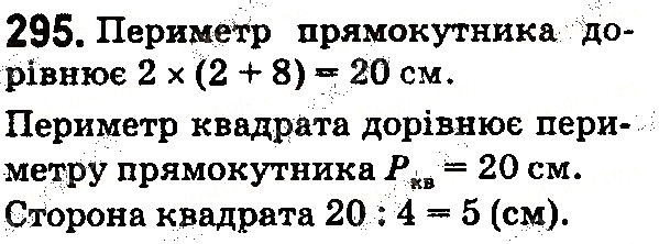 Вправа 295 математика 5 клас Тарасенкова 2018
