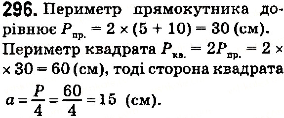 Вправа 296 математика 5 клас Тарасенкова 2018