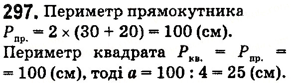 Вправа 297 математика 5 клас Тарасенкова 2018