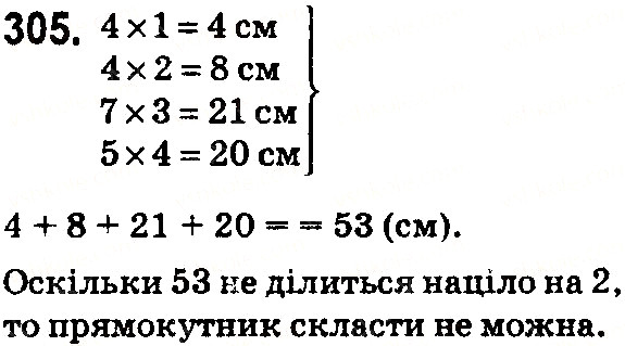 Вправа 305 математика 5 клас Тарасенкова 2018