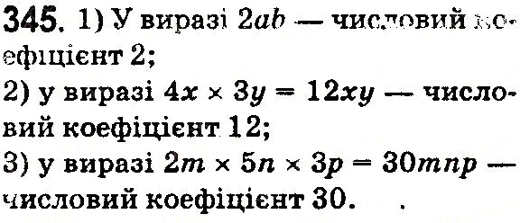 Вправа 345 математика 5 клас Тарасенкова 2018