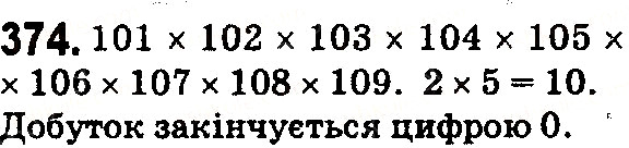Вправа 374 математика 5 клас Тарасенкова 2018