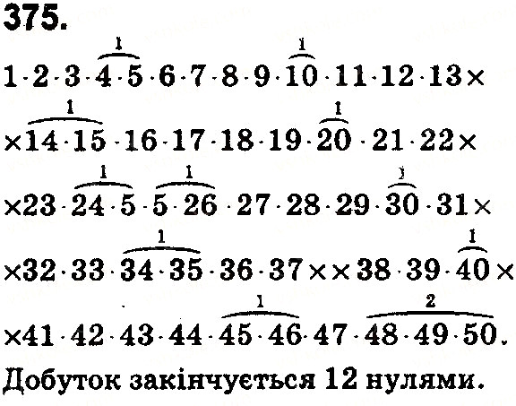 Вправа 375 математика 5 клас Тарасенкова 2018