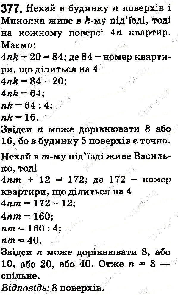 Вправа 377 математика 5 клас Тарасенкова 2018