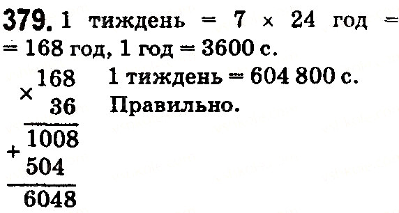 Вправа 379 математика 5 клас Тарасенкова 2018