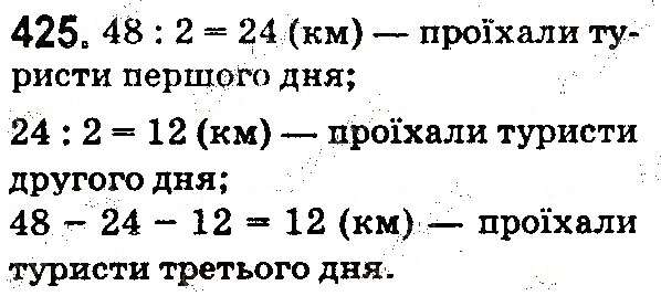 Вправа 425 математика 5 клас Тарасенкова 2018