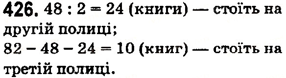 Вправа 426 математика 5 клас Тарасенкова 2018