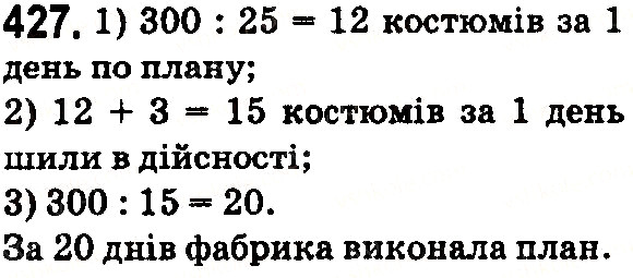 Вправа 427 математика 5 клас Тарасенкова 2018