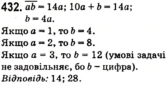 Вправа 432 математика 5 клас Тарасенкова 2018