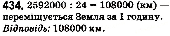 Вправа 434 математика 5 клас Тарасенкова 2018