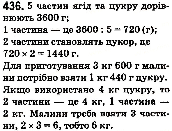Вправа 436 математика 5 клас Тарасенкова 2018