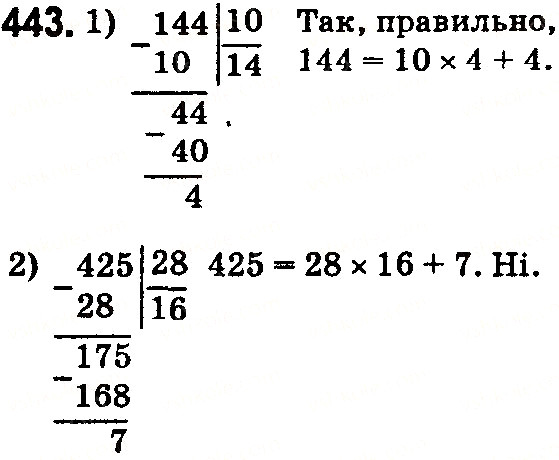 Вправа 443 математика 5 клас Тарасенкова 2018