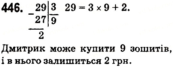 Вправа 446 математика 5 клас Тарасенкова 2018