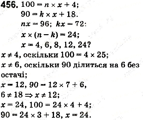 Вправа 456 математика 5 клас Тарасенкова 2018