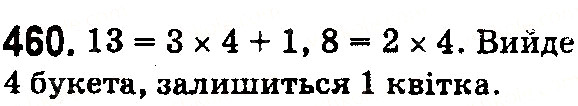 Вправа 460 математика 5 клас Тарасенкова 2018
