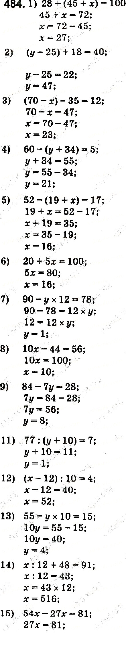 Вправа 484 математика 5 клас Тарасенкова 2018 - Екстра ГДЗ