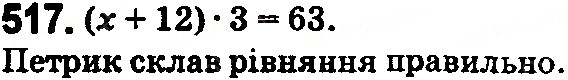 Вправа 517 математика 5 клас Тарасенкова 2018