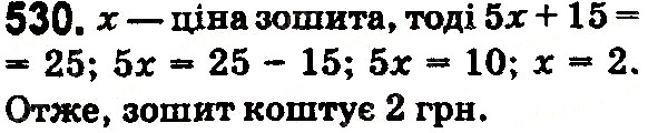 Вправа 530 математика 5 клас Тарасенкова 2018