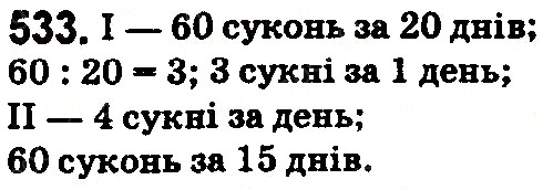 Вправа 533 математика 5 клас Тарасенкова 2018