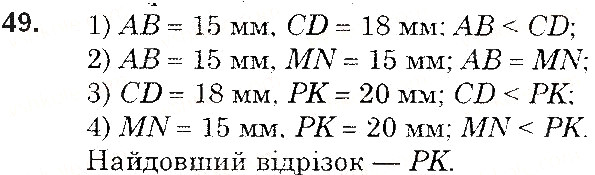 Вправа 49 математика 5 клас Тарасенкова 2018