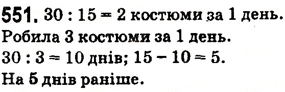 Вправа 551 математика 5 клас Тарасенкова 2018