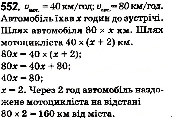 Вправа 552 математика 5 клас Тарасенкова 2018