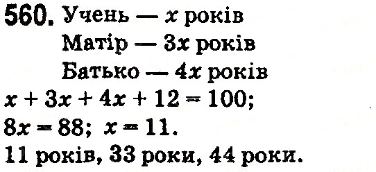 Вправа 560 математика 5 клас Тарасенкова 2018