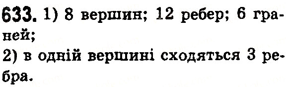 Вправа 633 математика 5 клас Тарасенкова 2018