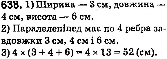Вправа 638 математика 5 клас Тарасенкова 2018