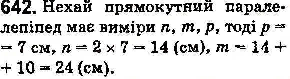 Вправа 642 математика 5 клас Тарасенкова 2018