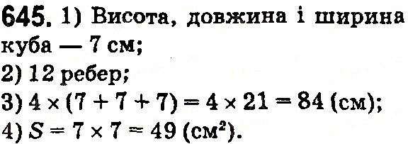 Вправа 645 математика 5 клас Тарасенкова 2018