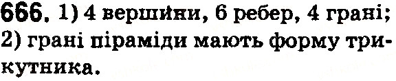 Вправа 666 математика 5 клас Тарасенкова 2018