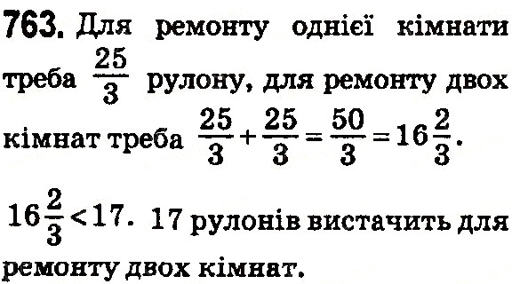 Вправа 763 математика 5 клас Тарасенкова 2018